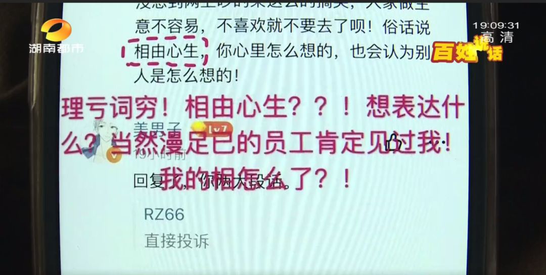 吵起来了！长沙女子消费后“评价低”，店家回复暗示“收了礼就耍赖”、员工还用小号“攻击”…