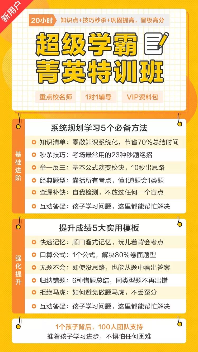 7月16日起，我们将为7~18岁孩子提供一个专享福利：9元上清北名师夏令营！（另赠电子教辅）