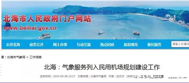 北海第二个机场最新信息,北海为什么要建第二个机场