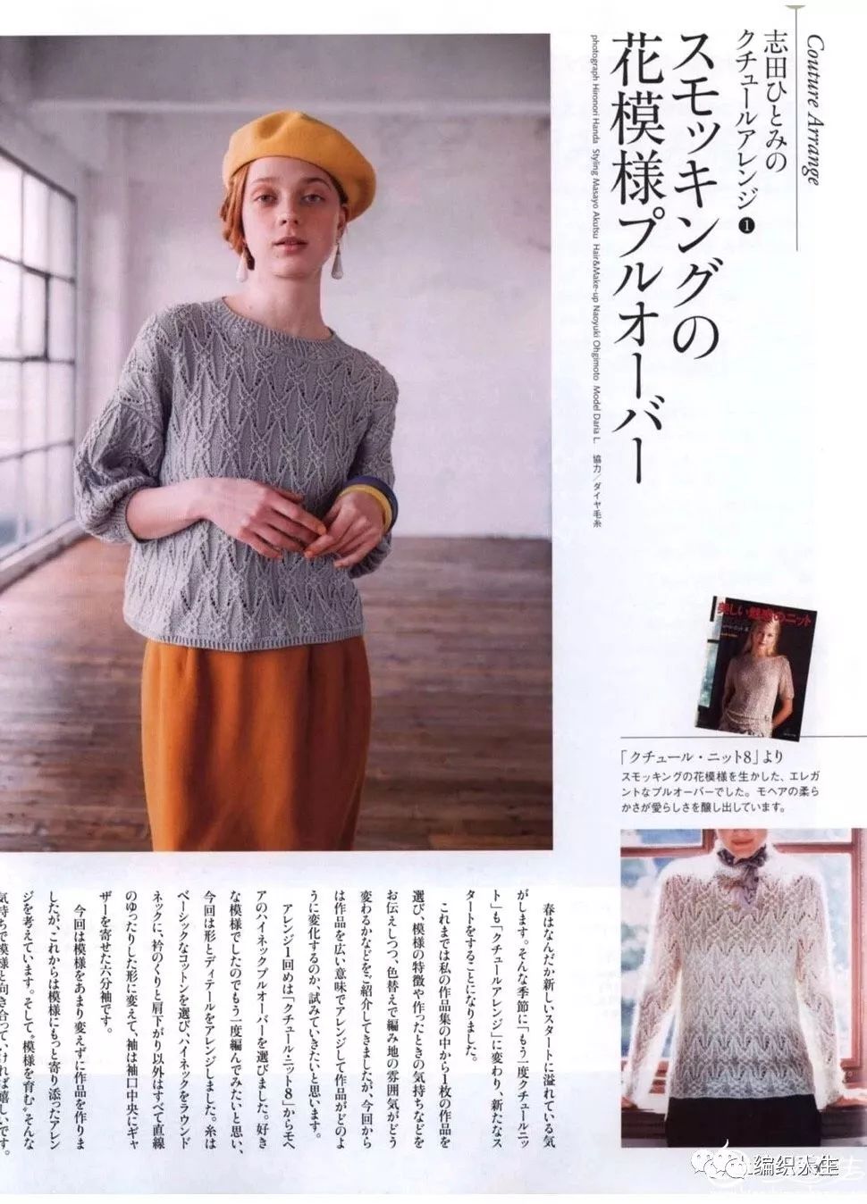 锁清秋：志田款女士棒针宽松休闲毛衣（附图解）