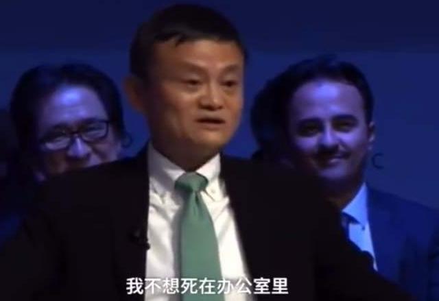 马云卸任前最后说的话江湖再见,马云卸任讲话精华版