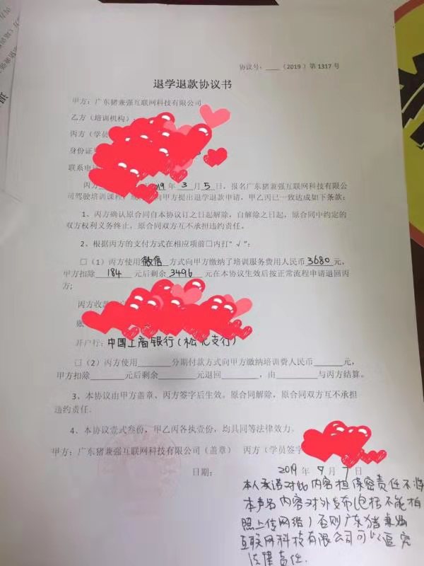 猪兼强驾校免费吗,东莞猪兼强驾校退款