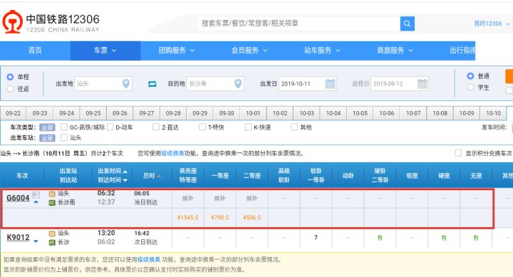 汕头站去往广州南怎么坐高铁,汕头南站连接广州南站高铁票价