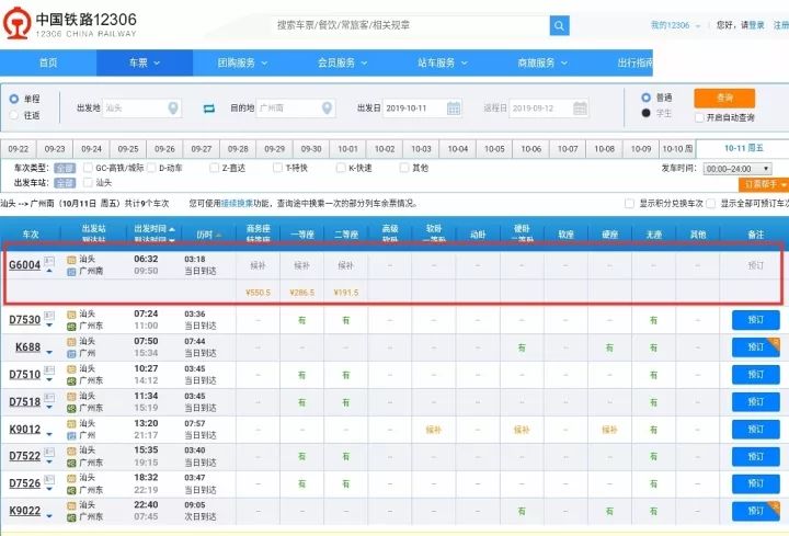 汕头站去往广州南怎么坐高铁,汕头南站连接广州南站高铁票价
