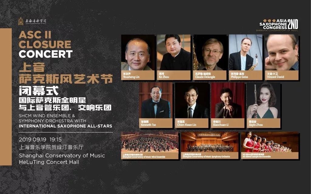 上海音乐学院主办的萨克斯比赛,萨克斯艺术节第二届
