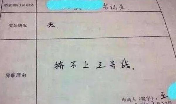“我家*迁拆**了,赔偿款一个亿”辞职信火了,看完后心里苦