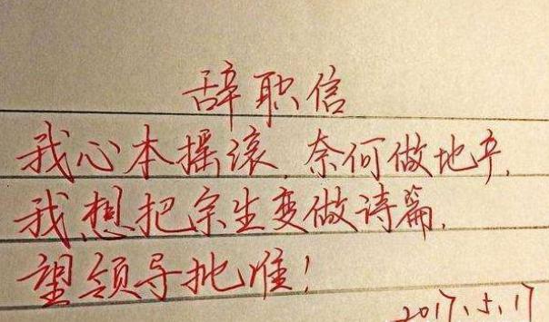 “我家*迁拆**了,赔偿款一个亿”辞职信火了,看完后心里苦