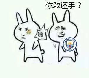 天王盖地虎，冠军……