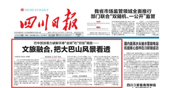 四川巴中要闻,点赞四川日报头版头条聚焦巴中