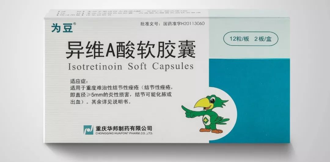 异维a酸是抗痘神器吗,异维a酸软胶囊祛痘坑痘疤