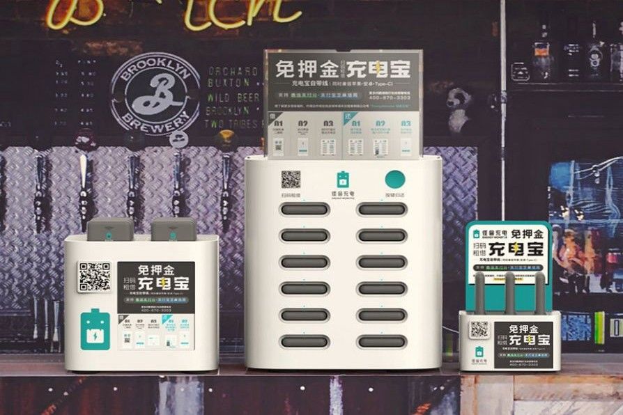 共享充电宝这两年：真香、逆袭和涨价