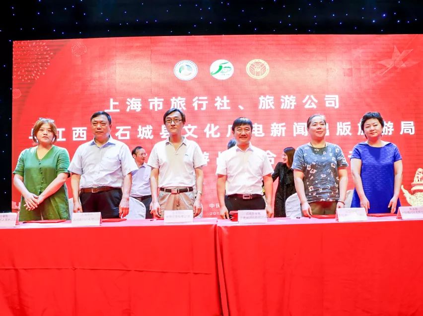 石城县全域旅游(上海)招商推介会成功召开