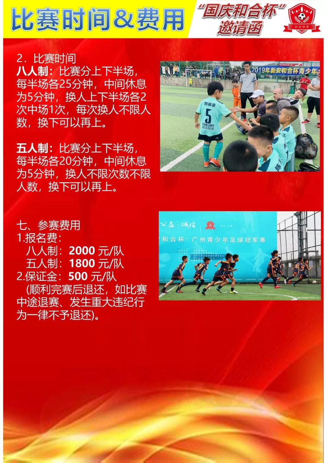 国庆杯青少年足球邀请赛,2021全国青少年足球精英赛