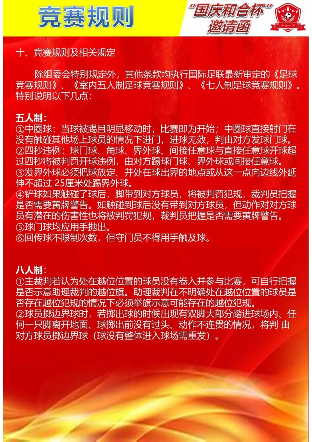 国庆杯青少年足球邀请赛,2021全国青少年足球精英赛