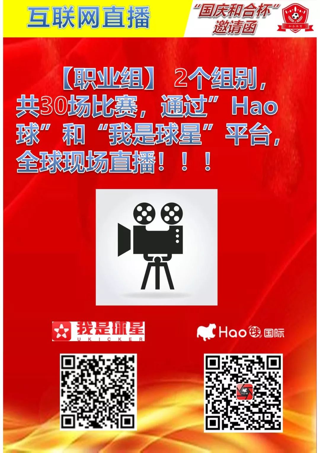 国庆杯青少年足球邀请赛,2021全国青少年足球精英赛