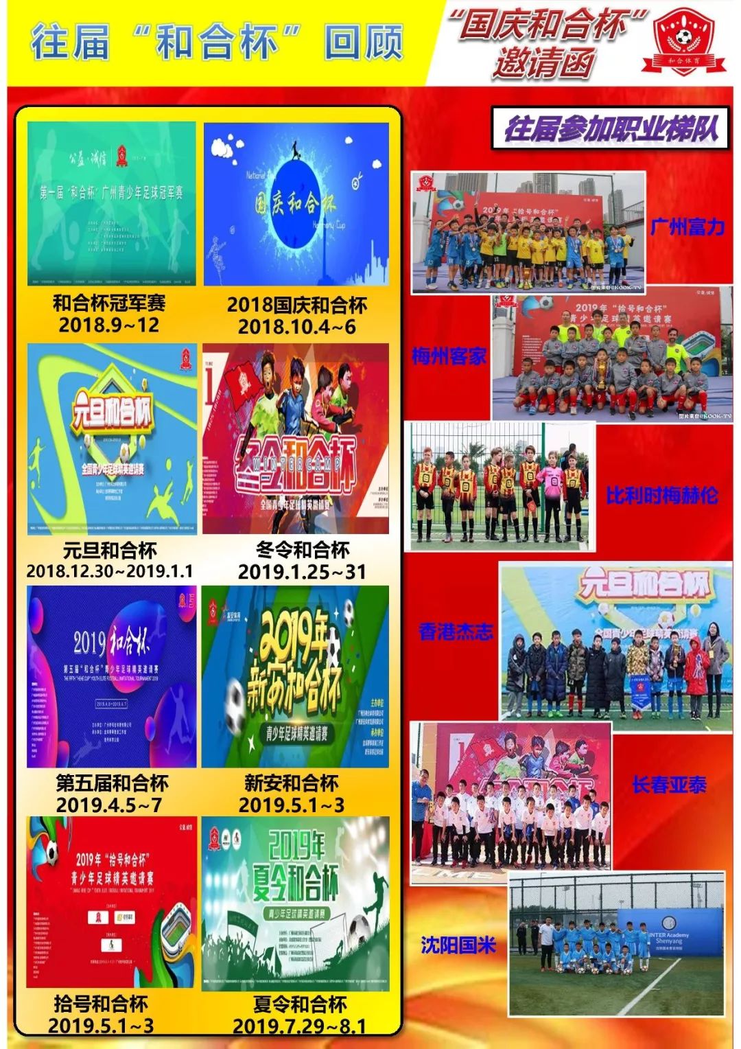 国庆杯青少年足球邀请赛,2021全国青少年足球精英赛