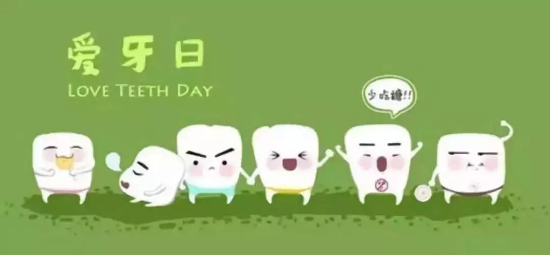 牙科诊所9.20爱牙日活动,市口腔医院爱牙日