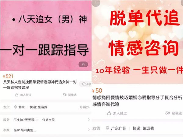 还没脱单?商家出售“代追”服务称:8天追到女神,成功率90%以上