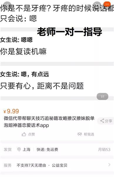 还没脱单?商家出售“代追”服务称:8天追到女神,成功率90%以上