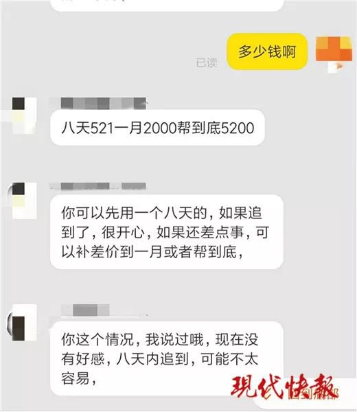 还没脱单?商家出售“代追”服务称:8天追到女神,成功率90%以上