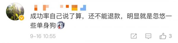 还没脱单?商家出售“代追”服务称:8天追到女神,成功率90%以上