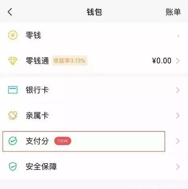腾讯出手！微信版“花呗”要来了？