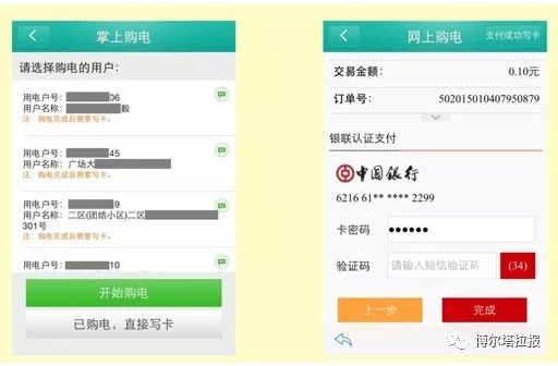 凉山州手机上怎样交电费,静海区怎样在手机上缴电费