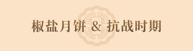 快看！五仁、豆沙、椒盐...余杭的每个时代都是一款月饼哦~