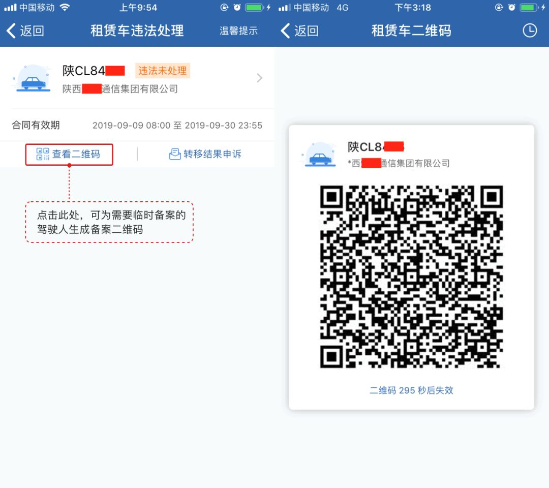 交管12123租赁车辆违法申请转移,交管12123怎么处理租赁汽车违章