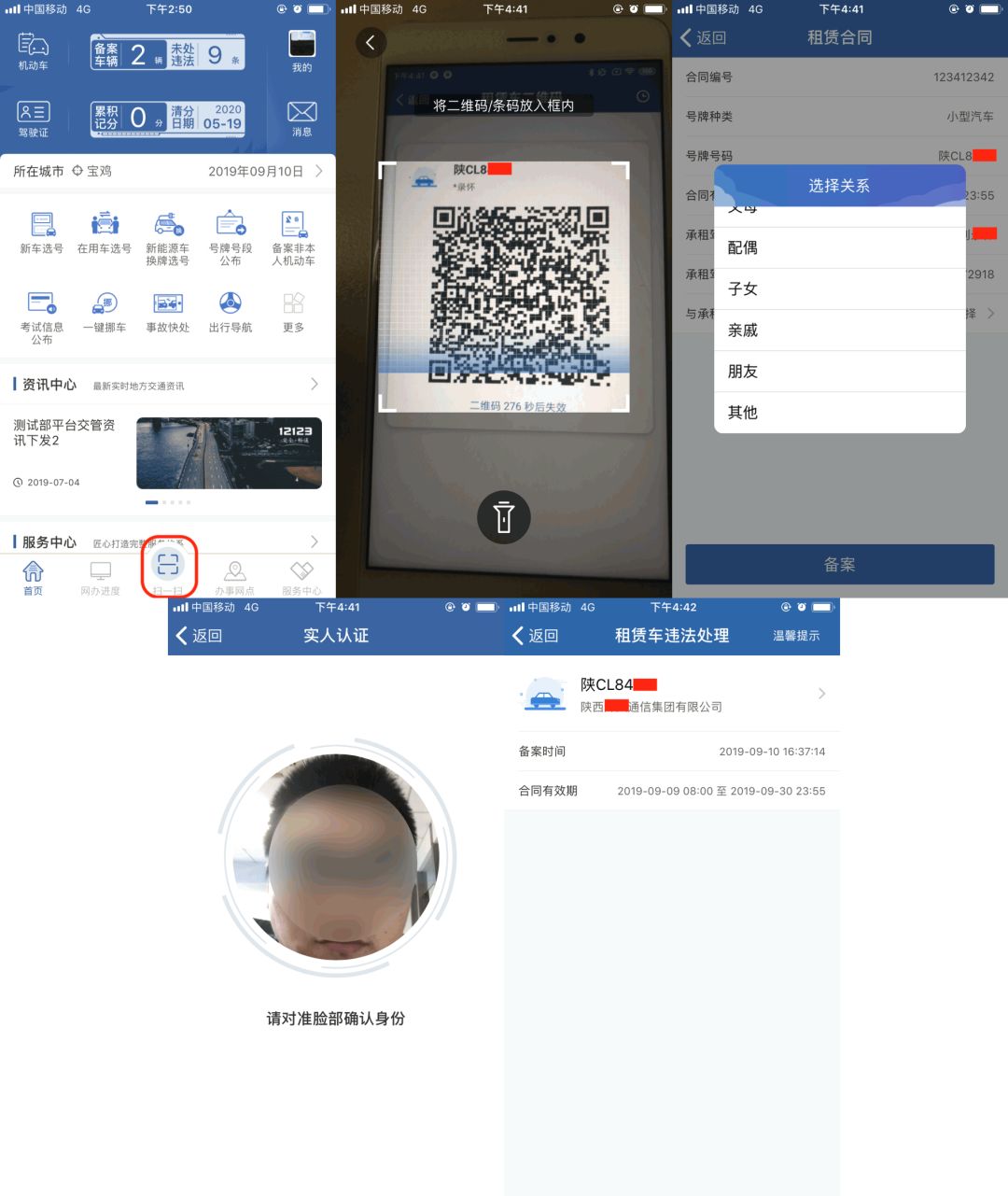 交管12123租赁车辆违法申请转移,交管12123怎么处理租赁汽车违章