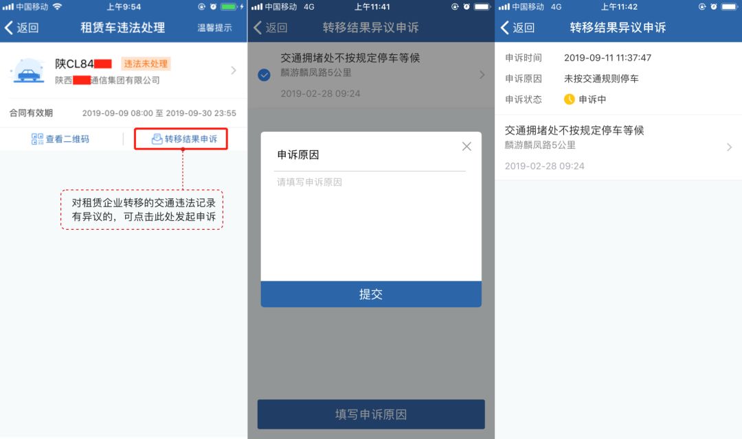 交管12123租赁车辆违法申请转移,交管12123怎么处理租赁汽车违章
