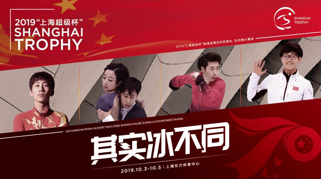 上海超级杯公布参赛名单“黄金周”上演冰上盛宴
