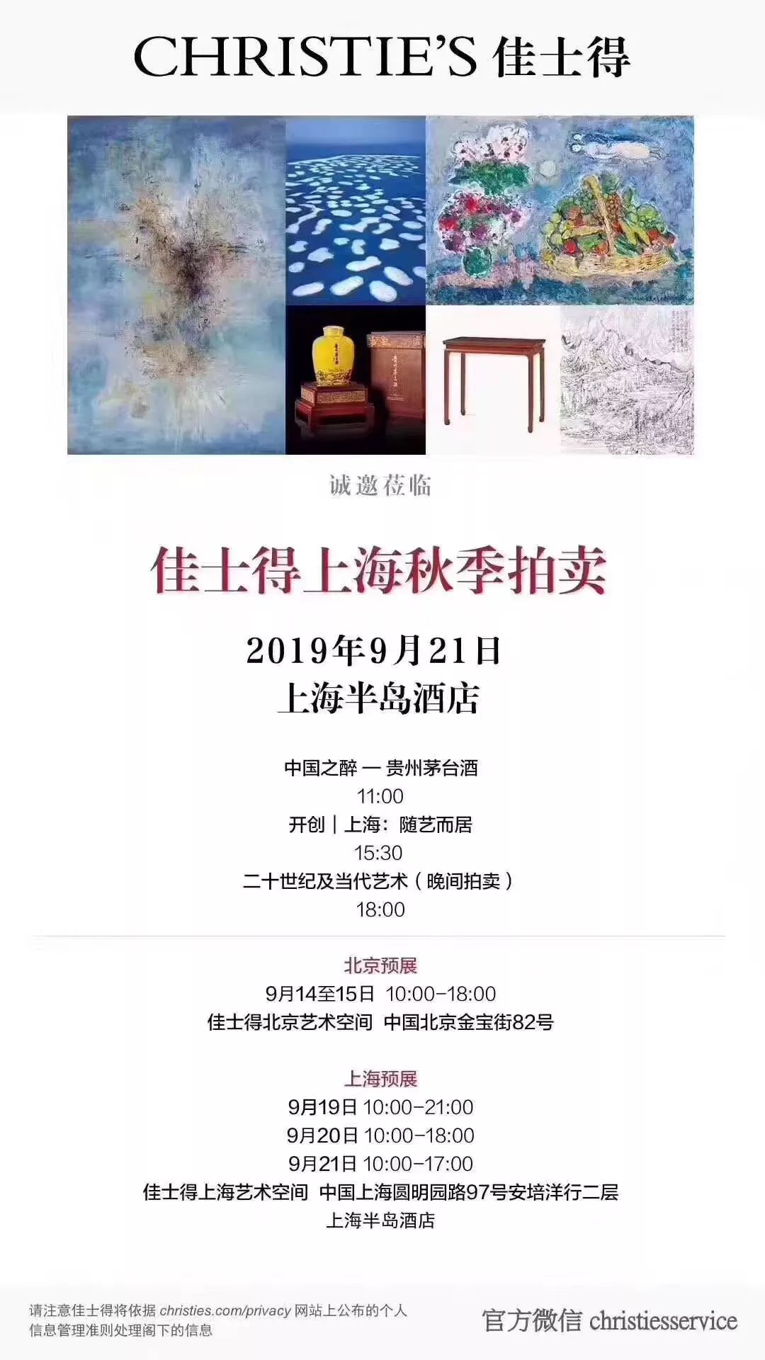 佳士得上海拍卖预展,佳士得酒