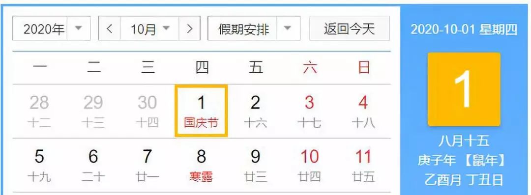 距离国庆假期还有多少天,距离中秋国庆假期还有一天