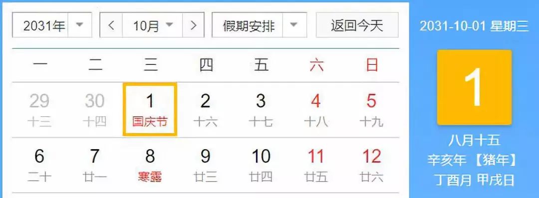 距离国庆假期还有多少天,距离中秋国庆假期还有一天