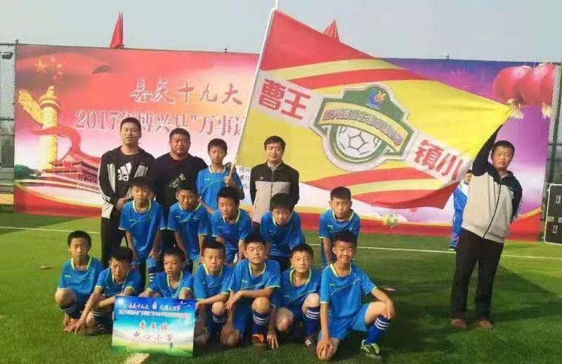 山东滨州|小小的曹王镇,大大的足球梦!