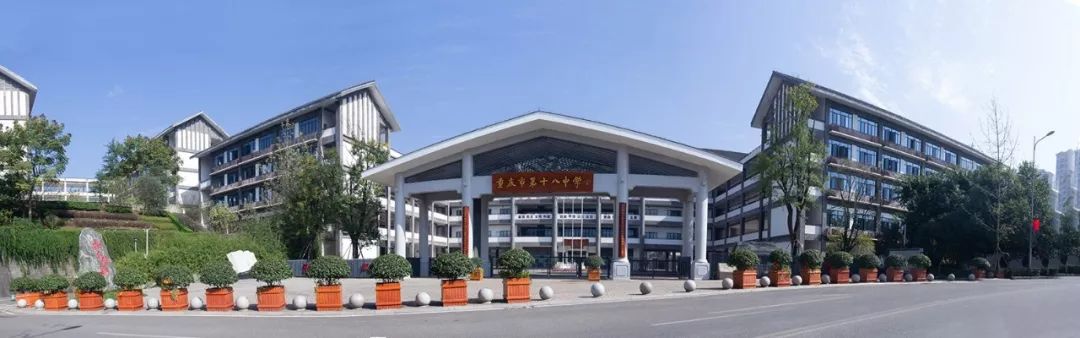 特稿|未来已来：构建全面培养体系谋求特色高位发展——重庆市第十八中学教育纪实