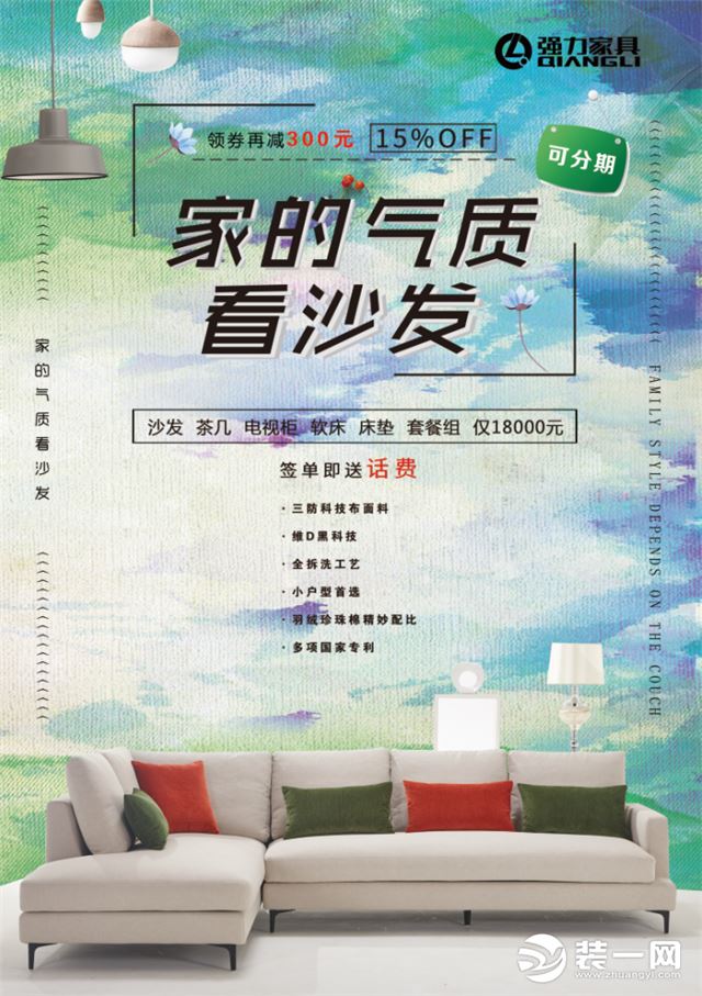 几代人共同的选择，强力家具9月“沙发节”火热开启
