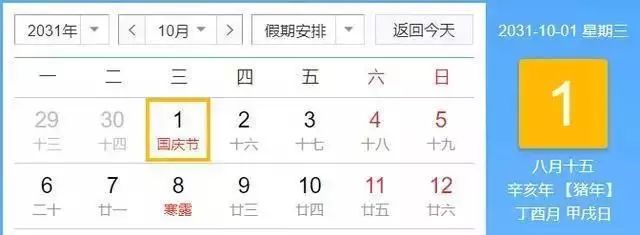 明年国庆和中秋是同一天休几天,国庆中秋加班哪几天三倍工资