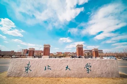 东北大学2020硕士研究生招生计划,2020年东北大学本科招生章程