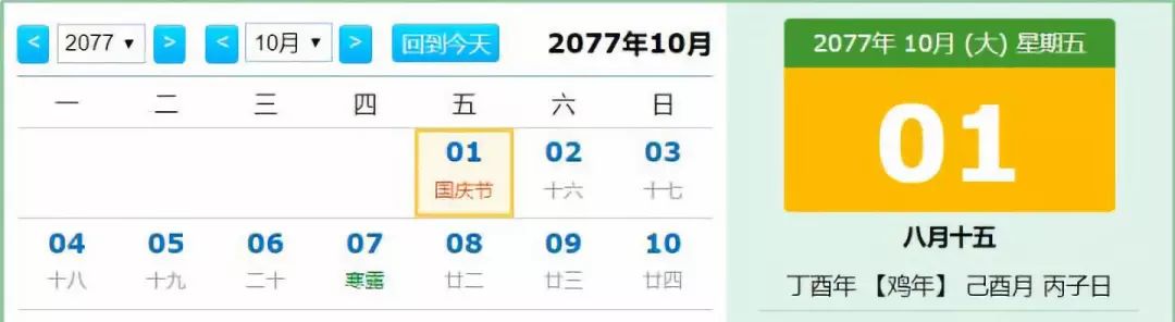 距离国庆假期还有多少天,距离中秋国庆假期还有一天