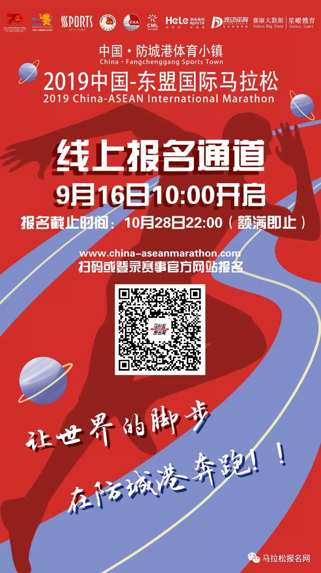 2019东盟国际马拉松全称,东盟国际马拉松有多少人报名