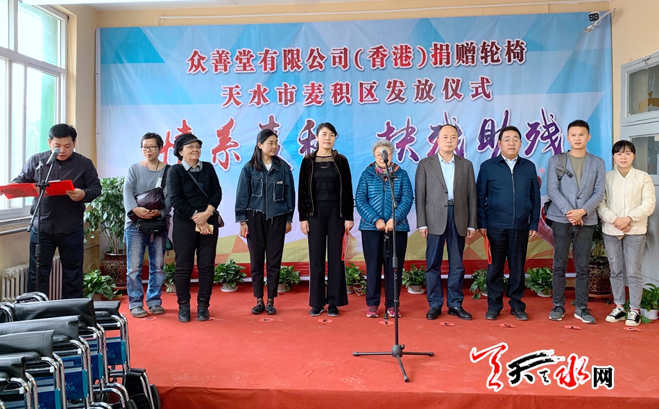 众善堂（香港）有限公司为麦积区残疾人捐赠爱心