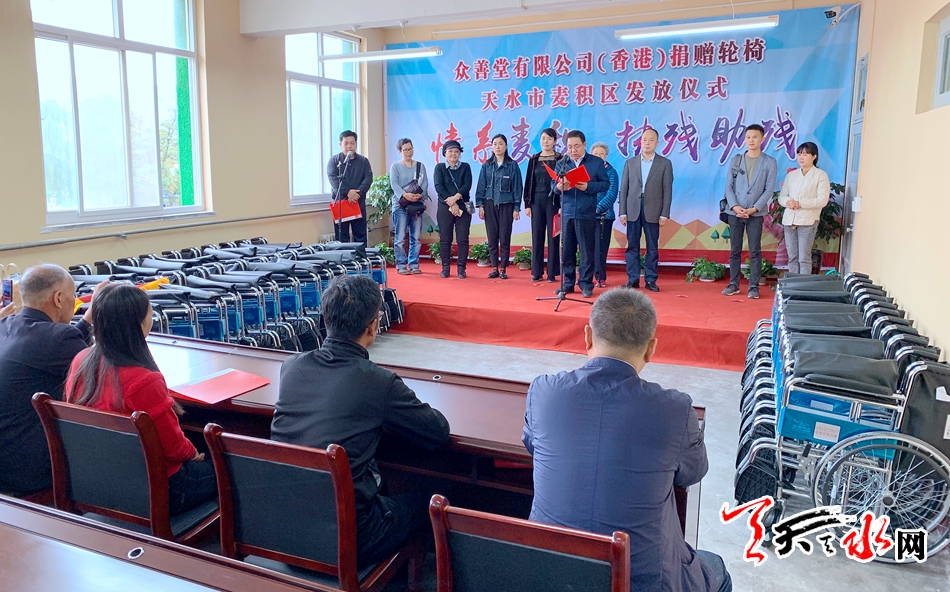 众善堂（香港）有限公司为麦积区残疾人捐赠爱心