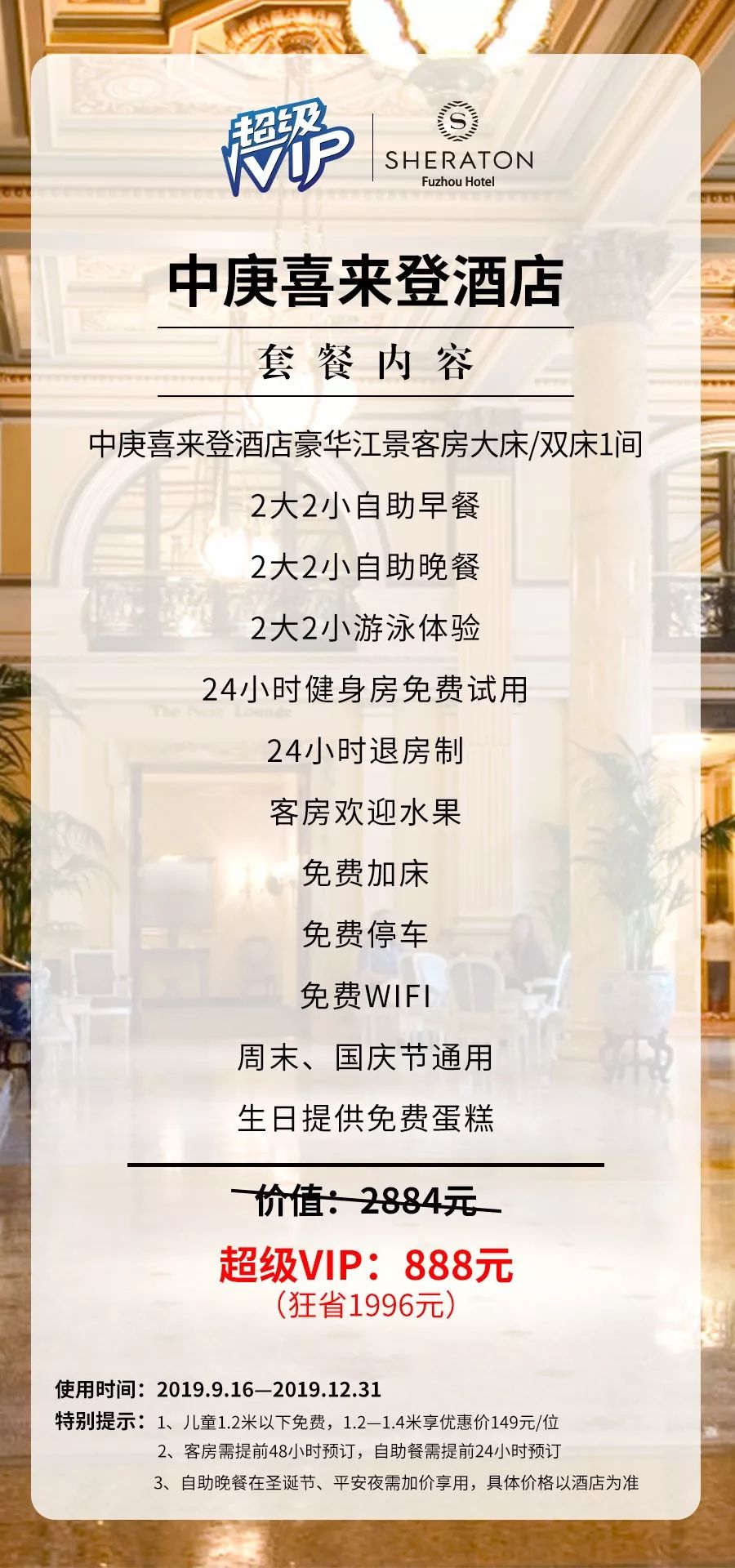 在福州酒店住十天如何便宜,福州最便宜的5星酒店
