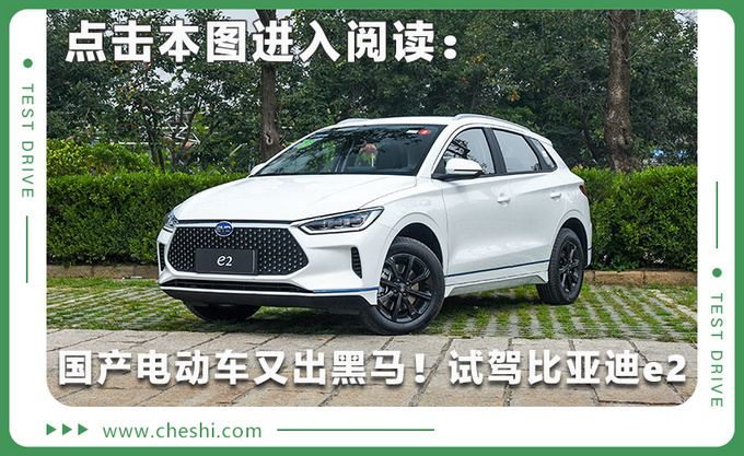 售价不到12万，纯电动“短道王”，CRC拉力赛手亲测比亚迪e2