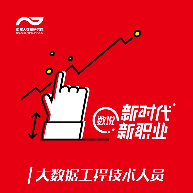 大数据就业岗位推荐,找大数据工作有前途吗