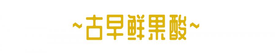 骞胯タ閰稿槩绱嫃,鍗楀畞绱嫃閰稿槩