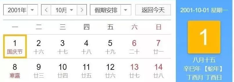 明年国庆和中秋,明年的中秋和国庆