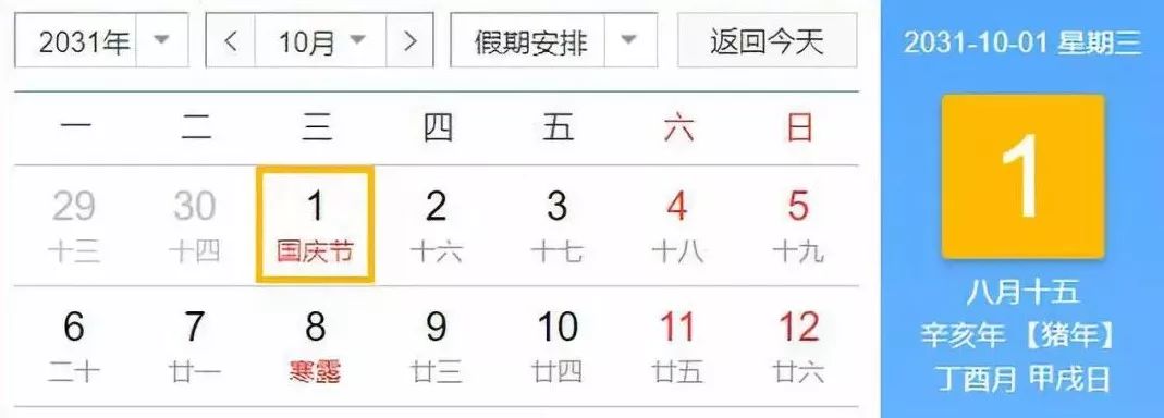 明年国庆和中秋,明年的中秋和国庆